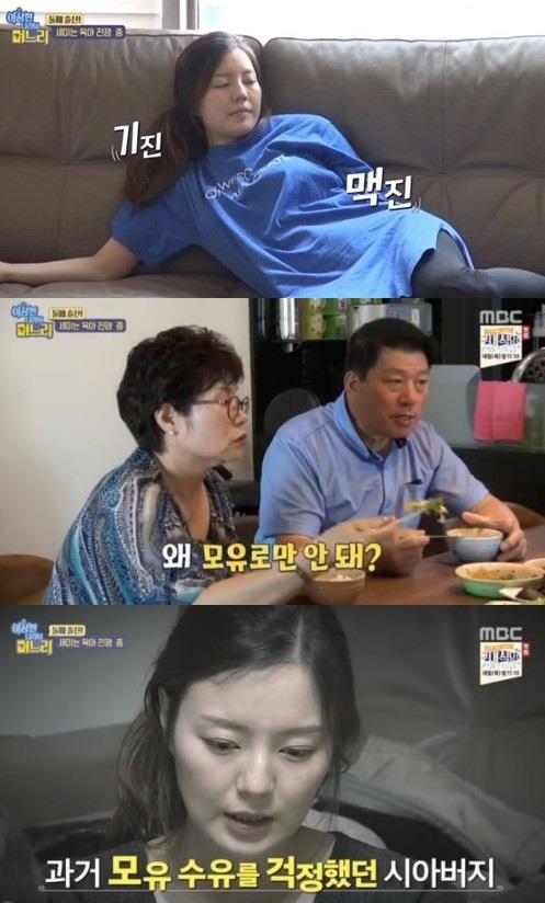 ‘이상한 나라의 며느리’ 박세미가 모유 수유 때문에 스트레스를 받았다. MBC 방송 캡처