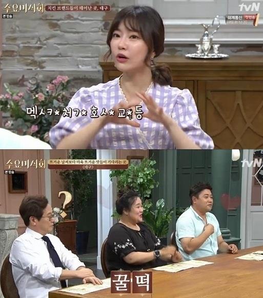 ‘수요미식회’ 레이디 제인이 대구 음식을 언급했다.tvN 방송캡처