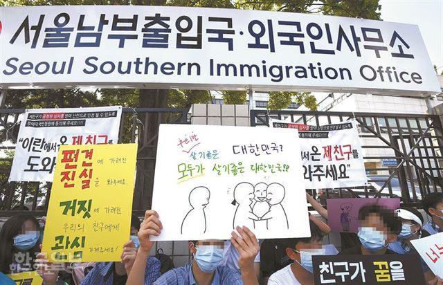 [저작권 한국일보]19일 오후 서울 양천구 서울남부출입국외국인사무소 앞에서 서울의 한 중학교 학생들이 같은 학교 친구인 이란 국적 소년을 난민으로 인정해 달라며 피켓 시위를 하고 있다. 배우한 기자