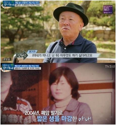 임현식이 아내와 사별한 과거를 회상했다. TV조선 캡처