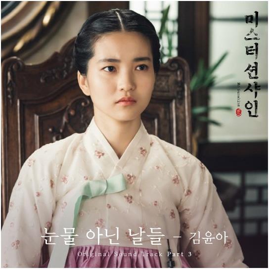 김윤아가 ‘미스터 션샤인’ OST에 참여했다. CJ E&M 제공