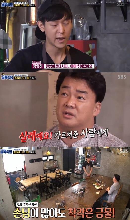 ‘백종원의 골목식당’ 경양식집 사장 태도가 논란이 되고 있다.SBS 방송 캡처