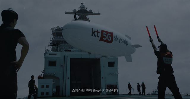 KT의 5G 활용 국가재난안전망 광고 속에서 재난안전 플랫폼 ‘스카이십’이 출동하고 있다. KT 제공