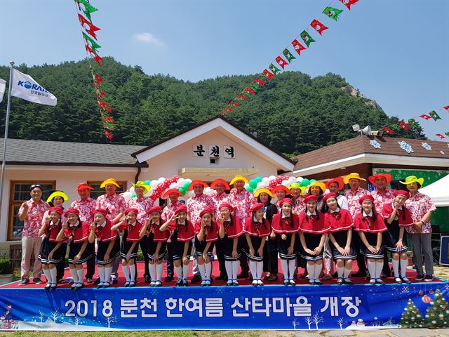 21일 경북 봉화군 분천역에서 어린이합창단이 '2018 한여름 산타마을' 개장 축하공연을 펼치고 있다. 경북도 제공