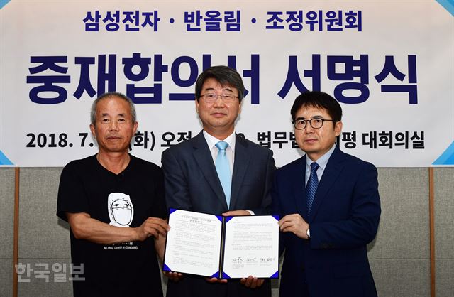 삼성전자와 백혈병 피해자 모임인 반올림, 반도체 백혈병 조정위원회가 24일 오전 서울 서대문구 법무법인 지평에서 ‘제2차 조정(중재)재개를 위한 중재합의서 서명식’을 갖고 합의서에 서명 후 합의서를 들어 보이고 있다. 왼쪽부터 반올림 황상기 대표, 김지형 조정위원장, 삼성전자 김선식 전무. 홍인기 기자