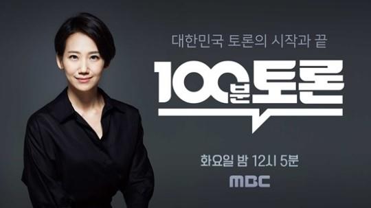 ‘100분 토론’ 새 진행자 김지윤 박사와 함께 워마드를 이야기한다.MBC 제공