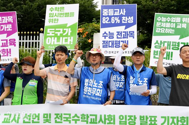 전국교직원노동조합이 25일 서울 세종로 정부서울청사 앞에서 수능 전 과목 절대평가 전환 촉구 기자회견을 하고 있다. 김주성 기자