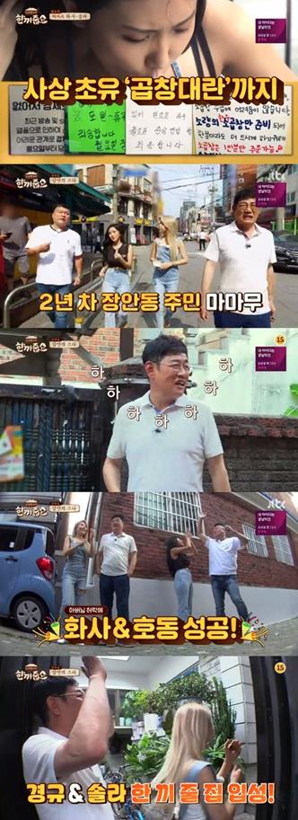 ‘한끼줍쇼’ 화사, 솔라가 한 끼에 성공했다. JTBC 방송 캡처