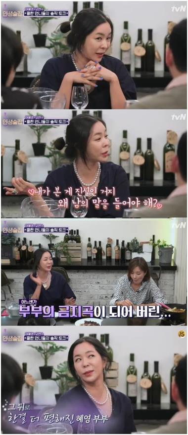 ‘인생술집’ 이혜영이 남편과의 연애 담을 공개했다. tvN 캡처