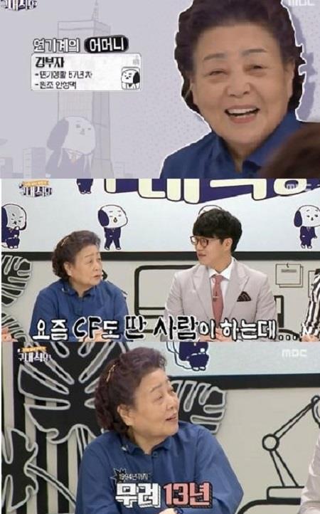 ‘구내식당’ 강부자가 원조 라면 모델 자부심을 드러냈다.MBC 방송 캡처