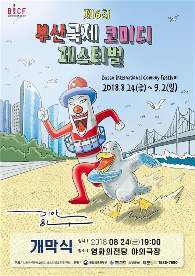 부산국제코미디페스티벌 포스터. 부산시 제공