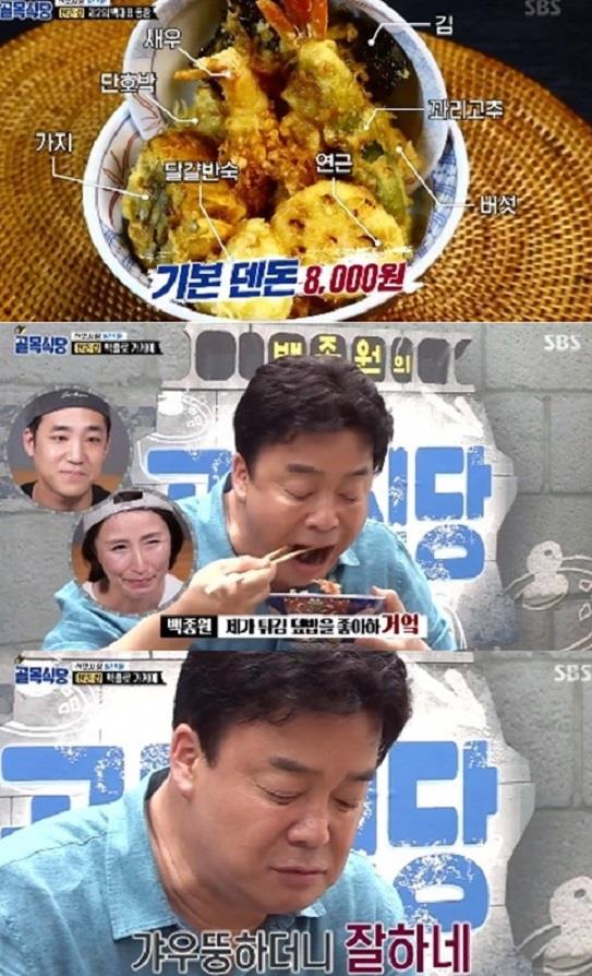 ‘백종원이 골목식당’ 백종원이 덴돈을 폭풍 흡입했다.SBS 방송 캡처