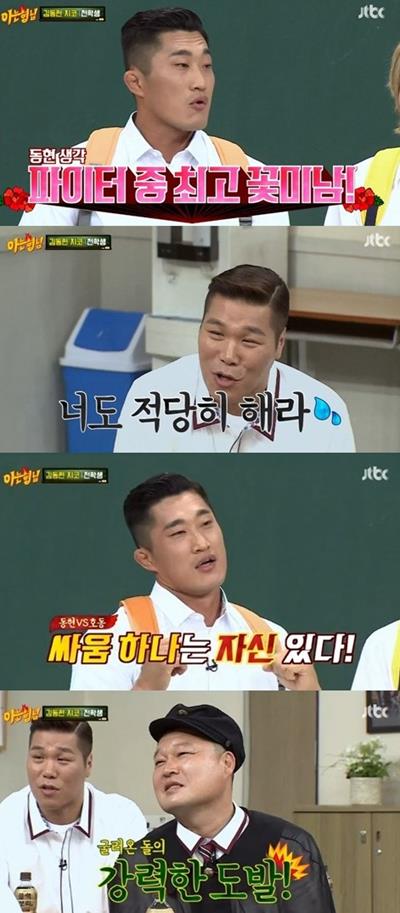 ‘아는형님’ 김동현이 자신의 외모에 대해 강한 자신감을 뽐냈다.JTBC 방송 캡처