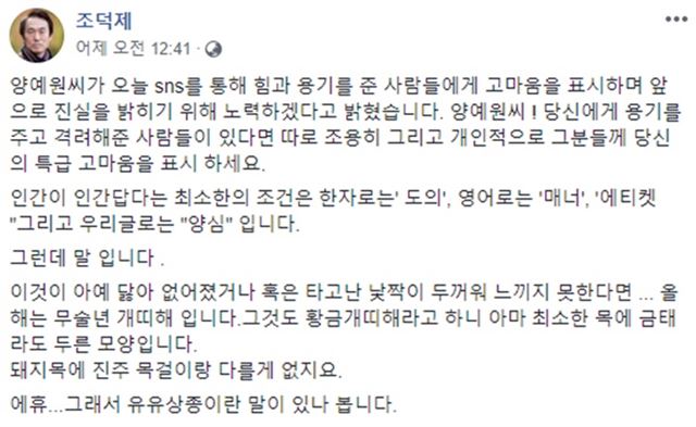 조씨가 페이스북에 올린 글. 페이스북 캡처