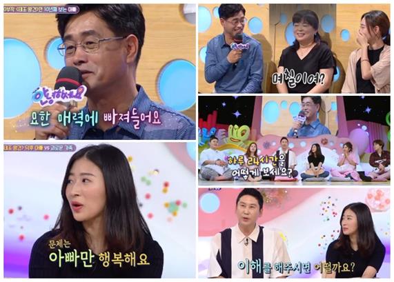 ‘안녕하세요’ 10년째 한 드라마만 보는 아빠가 등장했다. KBS2 캡처