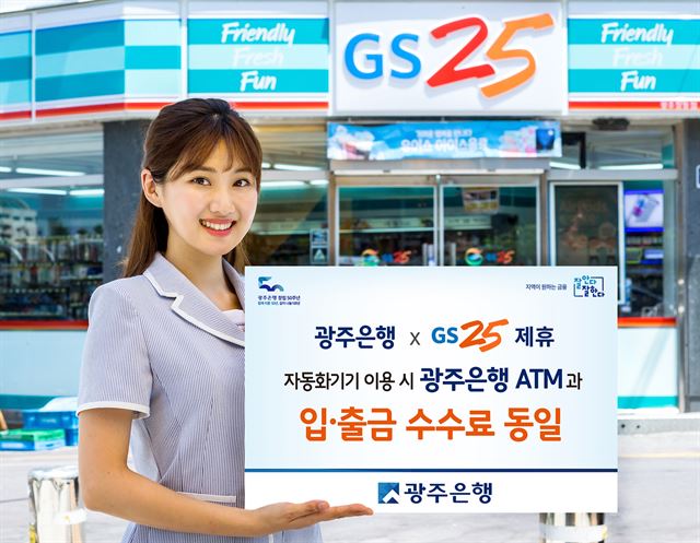 광주은행-GS리테일 업무협약 포스터. 광주은행 제공/2018-07-31(한국일보)