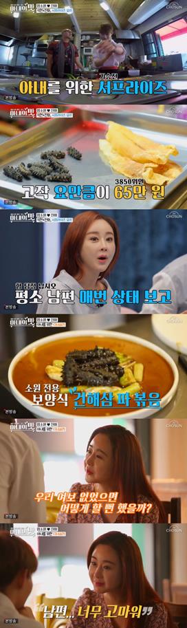 ‘아내의 맛’ 진화가 함소원을 위해 요리했다. TV조선 방송 캡처