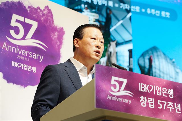 김도진 IBK기업은행장이 1일 서울 중구 을지로 본점에서 열린 창립 57주년 기념식에서 기념사를 하고있다. 기업은행 제공