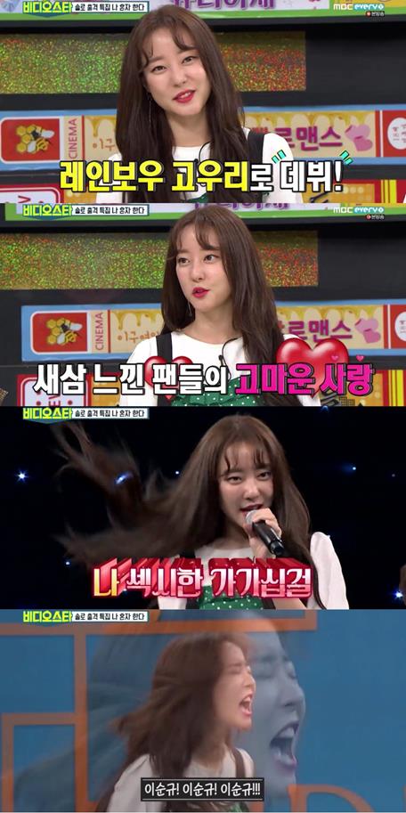 ‘비디오스타’ 고나은이 출연했다. MBC 방송 캡처