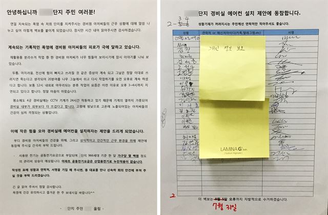 경기 고양시의 한 아파트 엘리베이터에 게시된 경비실 에어컨 설치 제안서와 주민 동의 서명. 김모(45)씨 제공.