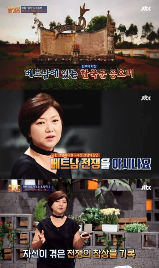 ‘차이나는 클라스’에서 베트남 전쟁과 문화에 대해 다루었다. JTBC 방송 캡처