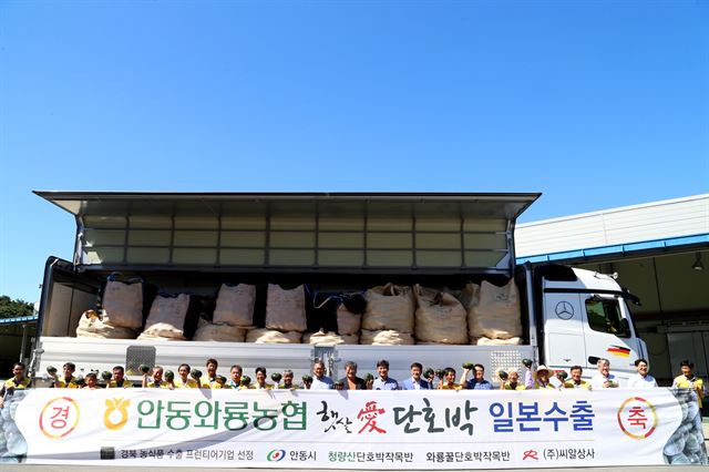 안동지역 고품질 단호박이 전량 일본 수출길에 오르면서 2일 와룡농협 농산물산지유통센터에서 선적식을 가졌다. 와룡농협 제공.