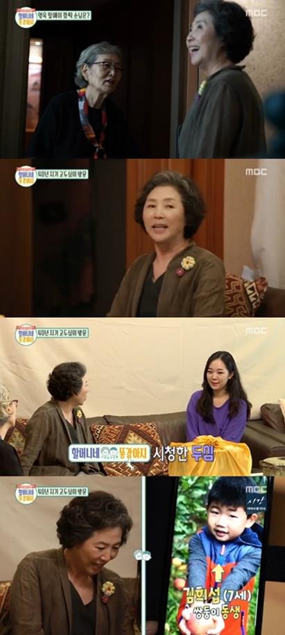 ‘할머니네 똥강아지’가 낮은 시청률을 기록했다. MBC 방송 캡처