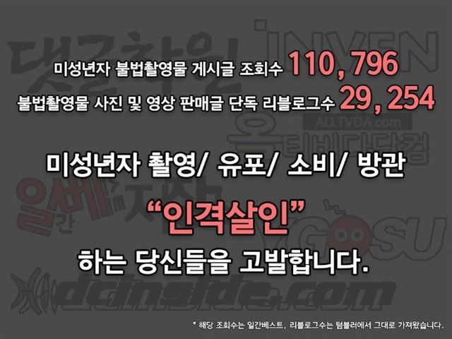 '남초커뮤 청소년 불법촬영 공론화팀' 제공