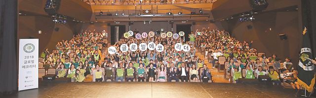 전국 초ㆍ중ㆍ고 학생 100여명이 지난 4월 서울 성수아트홀에서 열린 LG생활건강의 `글로벌 에코리더’ 발대식에 참석해 “지구를 보호 하자”는 구호를 외치고 있다. LG생활건강 제공