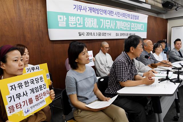 3일 서울 종로구 참여연대에서 군인권센터와 민주사회를위한변호사모임, 한국기독교교회협의회 인권센터 등 시민사회단체 대표들이 전날 발표된 기무사 개혁위원회의 개혁안은 면죄부에 불과하다며 기무사 해체 수준의 개혁안 마련을 요구하고 있다. 김주성 기자