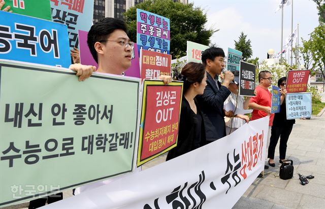 대통령 직속 국가교육회의 공론화위원회가 500여 명의 시민참여단이 마련한 2022학년도 대입제도개편 공론화 결과를 발표한 3일 서울 세종로 정부서울청사 앞에서 공정사회를위한국민모임이 기자회견을 열고 개편안에 관한 입장을 발표하고 있다. 김주성 기자