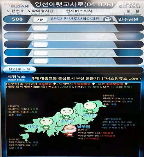 부산시 버스정류장 버스정보안내기에서 실시간 (초)미세먼지, 오존 등 대기질 상태를 표기한 모습이다.