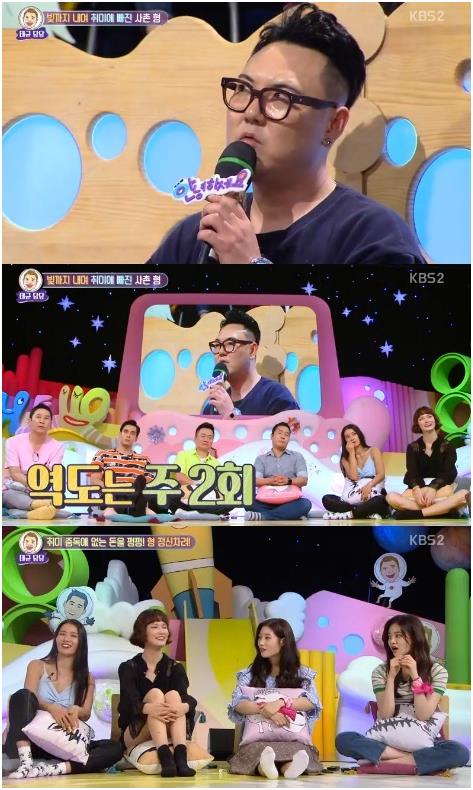 ‘안녕하세요’ 빚까지 내서 취미활동을 하는 남자가 등장했다. KBS2 캡처