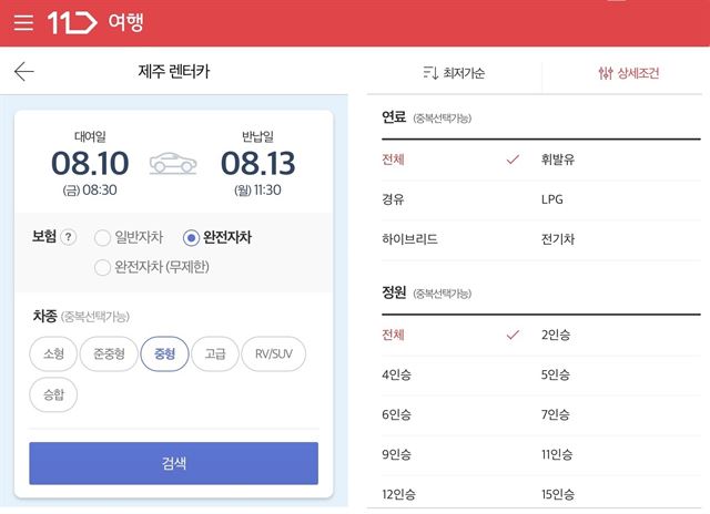 11번가의 제주렌터카 실시간 가격비교 서비스. 11번가 제공