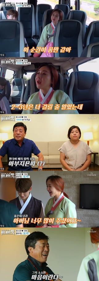 ‘아내의 맛’ 함소원이 시아버지를 만났다. TV조선 방송 캡처