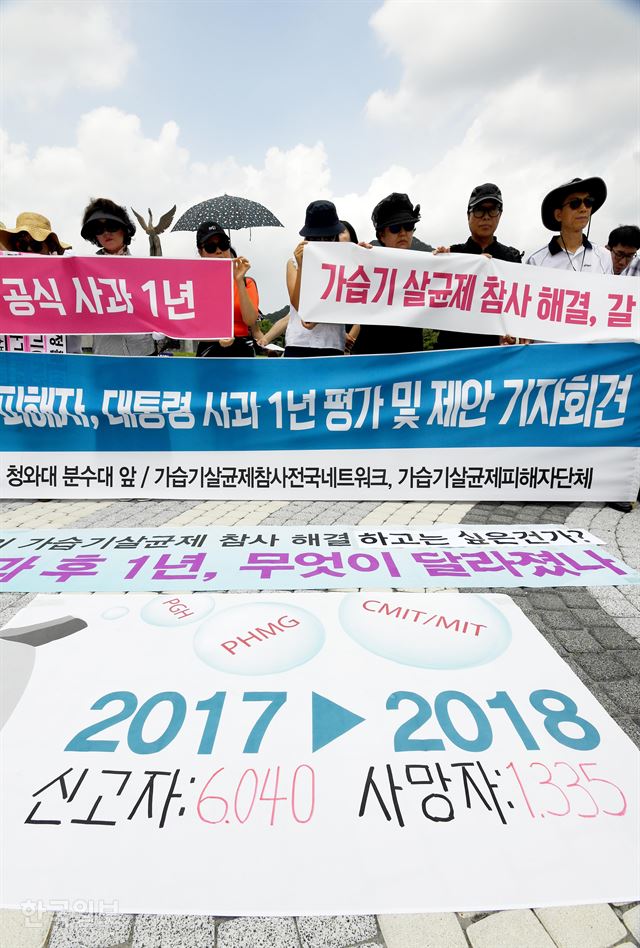 가습기살균제피해자와가족모임과 가습기살균제참사전국네트워크가 7일 오후 서울 청와대 분수대 앞에서 ‘가습기 살균제 참사 피해자, 대통령 사과 1년 평가 및 제안 기자회견’을 하고 있다. 김주성 기자