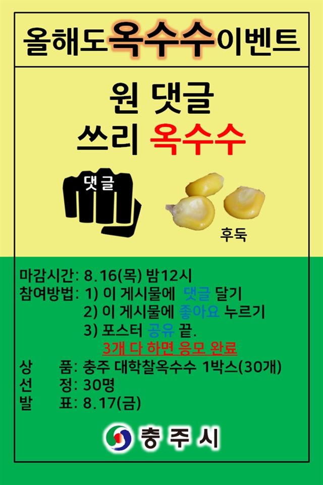 충주시 페이스북 캡처