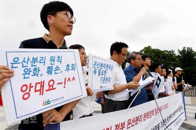 경제정의실천시민연합이 9일 오전 서울 청와대 앞 분수광장에서 기자회견을 열고 '문재인 대통령과 정부는 은산분리 완화정책을 즉각 철회하라'고 요구하고 있다. 김주성 기자