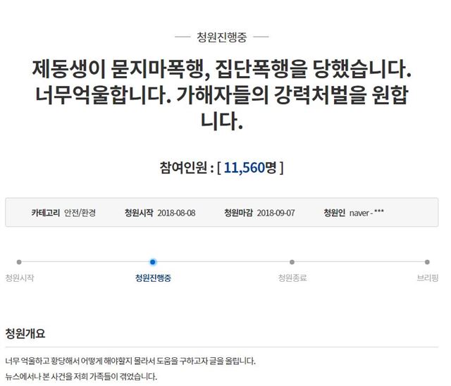 순천 집단 폭행 피해자 가족이 인터넷 커뮤니티에 올린 사진. 보배드림 캡쳐