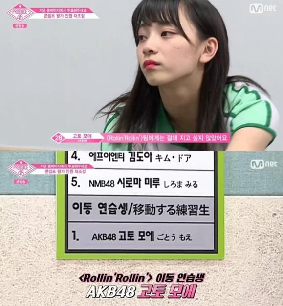 ‘프로듀스48’ 고토모에가 'Rollin Rolin' 팀에서 방출됐다. 엠넷 방송 캡처