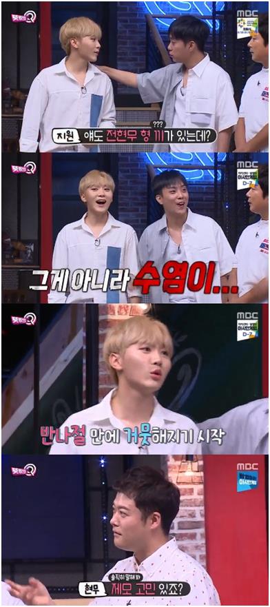 ‘뜻밖의 Q’은지원이 승관에게 ‘전현무 끼’가 있다고 말했다. MBC 캡처