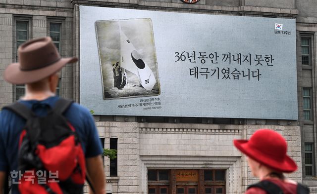 13일 서울광장 꿈새김판에 광복절 기념 현수막이 걸려 있다. ‘36년 동안 꺼내지 못한 태극기였습니다’라는 문구와 함께 광복 직후 남산에서 대형 태극기를 게양하는 시민들의 모습을 찍은 사진과 설명문이다. 서재훈 기자