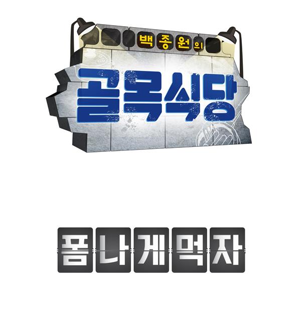 SBS 평일 심야 예능 라인업을 개편한다. SBS 제공