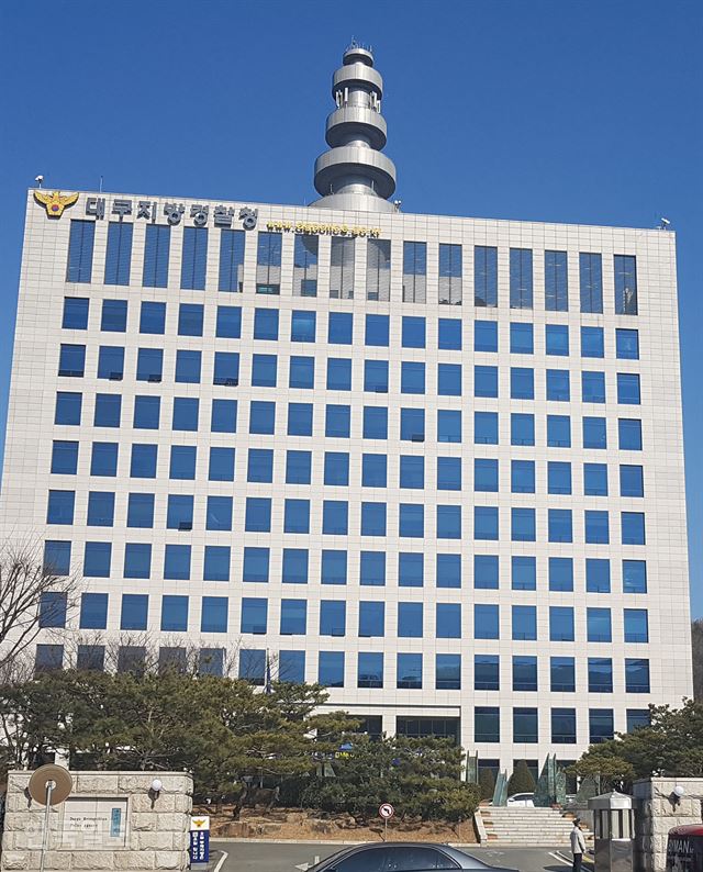 [저작권 한국일보]대구경찰청. 한국일보 자료사진