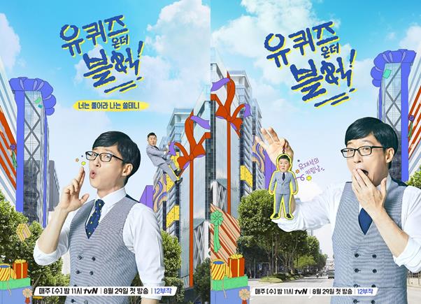 '유 키즈 온 더 블럭'의 메인포스터가 공개됐다. tvN 제공