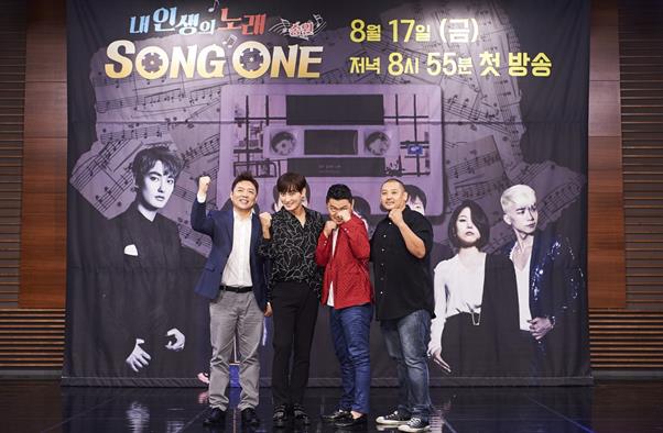 ‘SONG ONE’이 17일 오후 8시 55분 첫 방송된다. MBC 제공