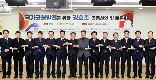 강원·충청·호남 시도지사와 지역 국회의원 등이 지난 2월 국회 의원회관에서 강호축을 국가균형발전 정책 반영에 반영하기 위한 공동선언과 토론회를 가진 뒤 강호축 개발 결의를 다지는 퍼포먼스를 펼치고 있다. 충북도 제공