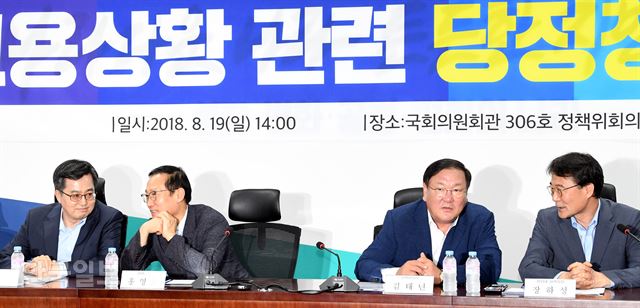 고용상항 관련 긴급 당정청회의가 19일 오후 서울 여의도 국회 의원회관에서 열리고 있다. 오른쪽부터 장하성 청와대 정책실장, 김태년 더불어민주당 정책위의장, 홍영표 원내대표, 김동연 부총리 겸 기획재정부 장관. 배우한 기자