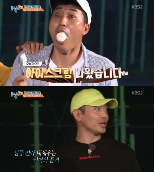 신화가 1박 2일 팀에 패배했다. KBS2 캡처