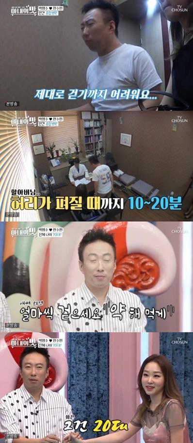 ‘아내의 맛’ 박명수의 건강상태가 화제다. TV 조선 방송 캡처